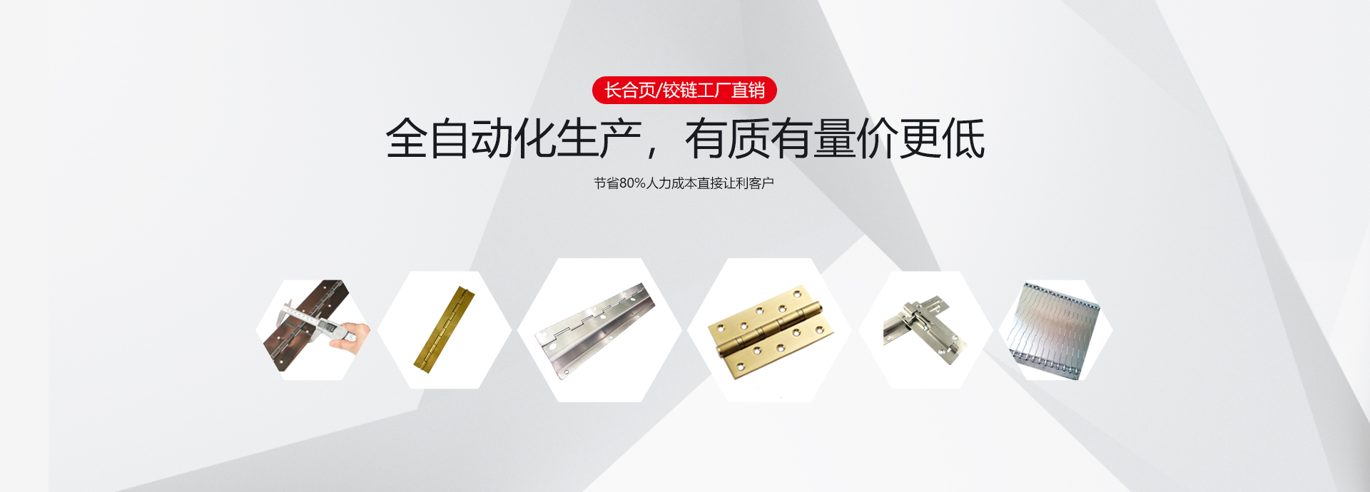 長合頁/鉸鏈廠家直銷，全自動化生產，有質有量價更低