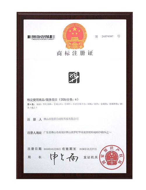 商標專利證書