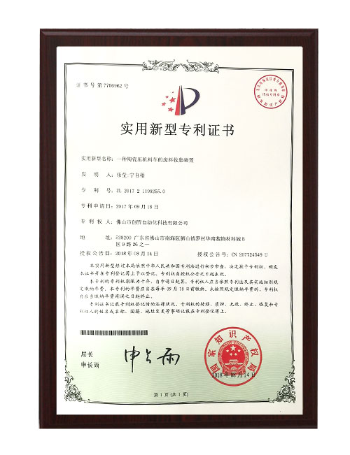 產品專利證書