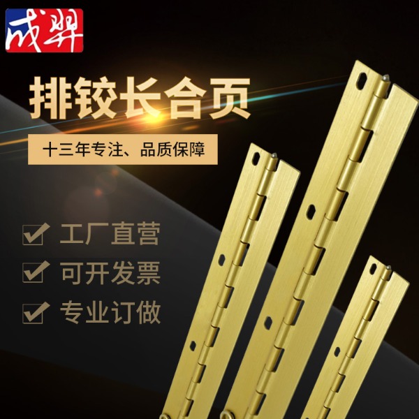 航空長合頁